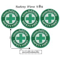 ราคา ปลอดภัยไว้ก่อน อาร์ม โลโก้ Safety First (3659266079)