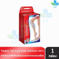 ราคา TUBIGRIP CALF 2 ply ทูบีกริบ น่อง ผ้ายืดรัดน่อง พับ 2 ชั้น Size S M L 1 กล่อง (16750077790)