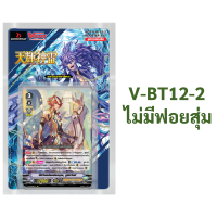 ราคา แวนการ์ด ชุดเสริม V BT12 1 แองเจิลฟีทเธอร์ นารุคามิ V BT12 2 โกลด์ พาลาดิน เจเนซิส (21421082013)