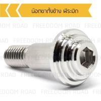 ราคา น๊อตขาตั้งข้าง WAVE พีระมิด น๊อตขาตั้งข้าง NOUVO น๊อตขาตั้งข้างเลส WAVE NOUVO หัวพีระมิด น๊อตขาตั้งข้างเวฟ น๊อตขาตั้งข้างนูโว (16776389218)