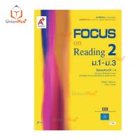 ราคา หนังสือเรียน รายวิชาเพิ่มเติม ภาษาอังกฤษ Focus on Reading เล่ม 1 3 ม 1 ม 3 ม ต้น อจท A อักษรเจริญทัศน์ (17887623873)