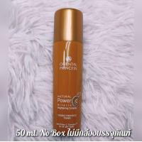ราคา 100ml 50ml โทนเนอร์พาวเวอร์ซี Oriental Princess Natural Power C Double Radiance Toner with prime C Complex (21386469789)