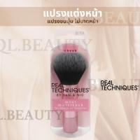 ราคา ของแท้ แปรง REAL TECHNIQUES Single Brush แปรงแต่งหน้าเดี่ยว (19684849374)