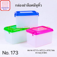ราคา กล่องพลาสติก กล่องใส กล่องล็อค กล่องเอนกประสงค์ กล่อง กล่องหูหิ้ว กล่องฝาล็อค มีหูหิ้ว กล่องเกรดA แข็งแรง คุณภาพดี (14120609964)