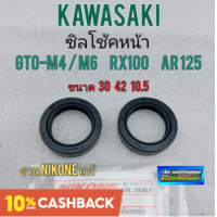 ราคา ซีลโช้คหน้า gto m4 m6 rx100 ar125 ซิลโช้คหน้า gto m4 m6 rx100 ar125 ขนาด 30 42 10 5 (9756717793)