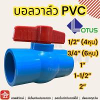 ราคา วาล์วน้ำ วาวนำ้ 4 หุน ท่อ ประปา และ วาล์ว บอลวาวล์ วาวปิดเปิดน้ำ pvc วาวก๊อกน้ำ วาล์วก๊อกน้ำ 1 นิ้ว pvc วาว 1 2 3 4 1 1 1 2 2 นิ้ว 6หุน 1 10 ตัว (21509485995)
