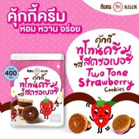 ราคา ขนมปังปิ๊บจิ๋ว กิเลน คุกกี้ทูโทนครีมรสสตรอเบอรี่ ขนาด 400 กรัม 1 ปิ๊บ (21544312622)