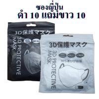 ราคา แมสหน้าเรียว 3D ซื้อ 10 แถม 10 200ชิ้น แมส3D หน้าเรียว ซองปลา ซองญี่ปุ่น แมส 3d ญี่ปุ่น แมสปั้มการ์ตูน แมส 3ดี สี (21304999499)