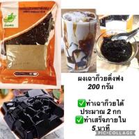 ราคา ผงเฉาก๊วย ติ่งฟง 200g (2414688738)