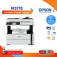 ราคา InkTank Printer Epson M3170 Print 39ppm Mono Auto Duplex Print Copy Scan Fax USB 2 0 WiFi 4Y สั่งปริ้นผ่านมือถือ หมึกแท้ (14916616421)