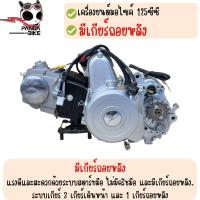 ราคา เครื่องรถมอไซค์ 125ซีซี เครื่องATV 125cc มีเกียร์ถอยหลัง ระบบเกียร์เป็น 3 เกียร์เดินหน้า 1 เกียร์ถอยหลัง (21208220680)