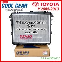 ราคา หม้อน้ำ รถยนต์ TOYOTA Vigo Fortuner Innova เกียร์ธรรมดา เบนซิน Coolgear 3420 หม้อน้ำรถยนต์ วีโก้ ฟอร์จูนเนอร์ อินโนว่า ปี2005 13 M T แอร์รถ (16611187103)