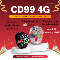 ราคา CD99 4G สมาร์ทวอชใส่ซิม เล่นทุกอย่างได้ หน้าจอ AMOLED 2 13 นิ้ว ซิมการ์ด 4G GPS วิดีโอคอลได้ ตอบแชทได้ (21459450796)