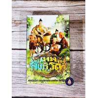 ราคา ไพ่ เทพสังหรณ์ ไพ่ออราเคิลไทยขอบทองโฮโลแกรม ไพ่ยิปซีแท้ลดราคา ไพ่ยิปซี ไพ่ทาโร่ต์ ไพ่ออราเคิล Tarot Oracle (20607771370)