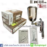 ราคา SPRAY GUN กาพ่นสี แบบกาล่าง และกาบน King Spark K 63 1000 c c กาพ่นสีกาล่าง กาพ่นสีกาบน (15714592148)