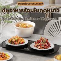 ราคา เครื่องอุ่นอาหารไฟฟ้า (21521314049)