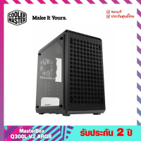 ราคา เคสคอมพิวเตอร์ Case รุ่น MasterBox Q300L V2 ARGB Cooler Master (21321023375)