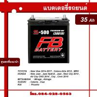 ราคา FB battery แบตเตอรี่คุณภาพ แรงถึงใจ ทนทานทุกการใช้งาน แบตรถเก๋ง แบตรถกะบะ แบตรถตู้ แบตรถบรรทุก 6 ล้อ แบตรถ10 ล้อ แบตรถพ่วง (21510384421)