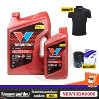 ราคา น้ำมันเครื่อง วาโวลีน vavoline ดีเซล 10w 40 10w40 สังเคราะห์แท้ 100 6L 1L แถมเสื้อ (20113101914)