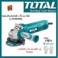 ราคา TOTAL เครื่องเจียรไฟฟ้า รุ่น TG1081006A ขนาด 4นิ้ว 800วัตต์ แถมใบตัด 10 ใบ ถุงมือ 1คู่ (16587533189)