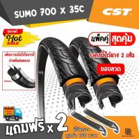 ราคา CST 700x35c CST SENSAMO SUMO SPEED ขอบลวด ยางจักรยานทัวร์ริ่ง ยางเกรดพรีเมียม ยางแข็งแรง ทนทาน (371998032)