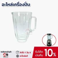 ราคา อะไหล่เครื่องปั่นมาร่า รุ่น 1258 โถปั่นแก้วมาร่า ใบมีด โถปั่นแห้ง สำหรับ เครื่องปั่นโถแก้ว mara (19714847891)