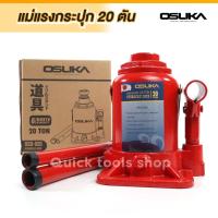 ราคา แม่แรงกระปุก 20 ตัน30 ตัน OSUKA (11652267435)