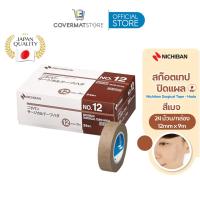 ราคา กล่อง Nichiban Surgical Tape Hada เทปปิดแผล สีเบจ ผ้าก๊อซ ผ้าพันแผล เทปทำแผล รอยแผลเป็น (20953862949)