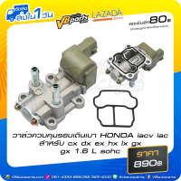 ราคา วาล์วควบคุมรอบเดินเบา HONDA iacv iac สําหรับ cx dx ex hx lx gx gx 1 6 l sohc (6136368178)