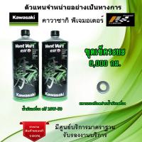 ราคา ชุดเช็คระยะ Kawasaki Vulcan S 650 น้ำมันเครื่อง Elf 10w50 Vent Vert ของแท้จากศูนย์ 100 (16517247916)