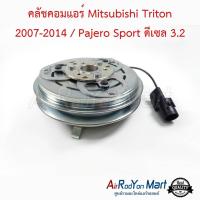 ราคา คลัชคอมแอร์ Mitsubishi Triton 2007 2014 Pajero Sport ดีเซล 3 2 ชุดหน้าคลัทช์คอมแอร์ มูเล่คอมแอร์ มิตซูบิชิ ไทรทัน 2007 (516006384)