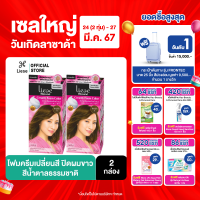 ราคา ซื้อ 1 แถม 1 Liese Blaune Brown (17287200775)