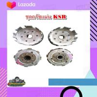 ราคา ชุดครัชหลัง ชามครัช รังครัช ครัชหลัง ครัชแผ่น เรือนครัชหลัง Honda KSR มือสอง แท้ ติดรถ (16307882612)