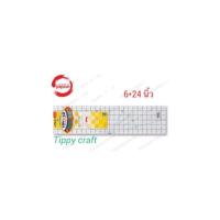 ราคา Olfa ไม้บรรทัดงานควิล์ท ขนาด 6นิ้ว x 24นิ้ว (2509168733)