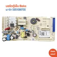ราคา บอร์ดตู้เย็น Beko พาร์ท 5951088700 อะไหล่แท้ของถอด มือสอง (21500189895)