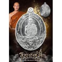 ราคา เหรียญพิมพ์โบราณ แกะมือ พระอาจารย์ต้อม ปภสสโร วัดท่าสะแบง จังหวัดร้อยเอ็ด (21513285429)