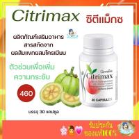ราคา สารสกัดส้มแขก ส้มแขกแคปซูล ส้มแขกลดน้ำหนัก กิฟฟารีนลดน้ำหนัก เผาพลาญไขมัน ลดความอ้วน ควบคุมน้ำหนัก อาหารเสริมลดน้ำหนัก (11659503004)