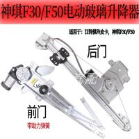 ราคา ชุดอุปกรณ์ยกกระจกไฟฟ้าสำหรับรถกระบะ Changan Shenqi F30 F50 JMC Ling Ling ชุดประกอบหน้าต่างไฟฟ้า (14722743352)