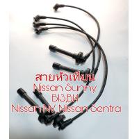 ราคา สายหัวเทียน Nissan Sunny B13 B14 Nissan NV Nissan Sentra (14208696657)