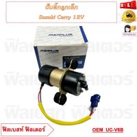 ราคา ปั๊มติ๊กลูกเล็ก Suzuki Carry 12V รหัส UC V6B 15100 77300 (21397767262)