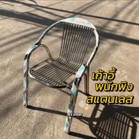 ราคา เก้าอี้มีพนักพิง เก้าอี้สเตนเลส เก้าอี้กลางแจ้ง รับน้ำหนักได้ 150 kg (17424823581)