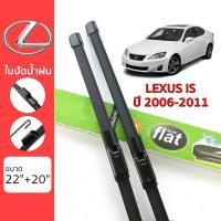 ราคา ใบปัดน้ำฝน Lexus IS เกรด Premium ทรงไร้โครง Frameless (12284054568)