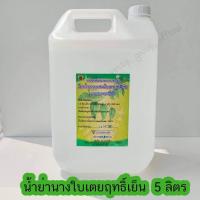 ราคา น้ำสกัดย่านาง ใบเตย น้ำย่านาง น้ำสกัดย่านางใบเตยฤทธิ์เย็น แกลอน5 ลิตร (21491767384)