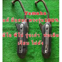 ราคา ท่อไอเสีย Yamaha MioFino มีโอฟีโน่ ตัวเก่า ของแท้มือสองสภาพดี พร้อมใช้งาน (21358727415)