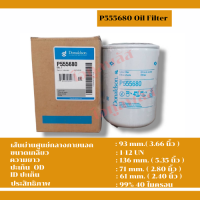 ราคา P 555680 Donaldson กรองน้ำมันเครื่อง อะไหล่ปั๊มลมสกรู (19475073976)