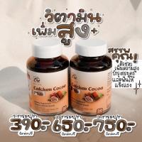 ราคา 2 กระปุก AGLAM Calcium Cocoa Plus แคลเซียมโกโก้พลัส เพิ่มความสูง วิตามินเพิ่มความสูง แคลเซียมเพิ่มความสูง โกโก้เพิ่มความสูง (15009848822)