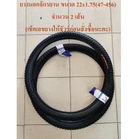 ราคา ยางนอก ยางนอกจักรยาน ขนาด 22x1 75 47 456 Camel คาเมล (9665071686)