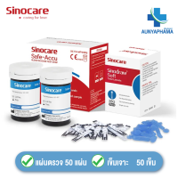 ราคา ชุดแผ่นตรวจ เข็ม ส่งด่วน สำหรับเครื่อวัดน้ำตาล SINOCARE ครบทุกรุ่น Safe AQ Safe AccuSafe Accu2Safe AngelSafe AQ UG (21475998840)