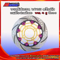 ราคา จานดีสเบรค จานดิสเบรคหน้า จานดิส งานสร้าง จานเบรคแต่ง จานแต่ง 220ม ม จานสร้างมีเนียม w110i w125iวาฬ Msx Pcx2017 นูโว CZi ของแต่งเวฟ (14656056911)