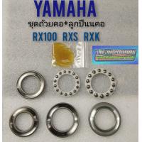 ราคา ถ้วยคอ rx100 rxs rxk ชุดถ้วยคอ rx100 rxs rxk ชุดถ้วยคอ yamaha rx100 rxs rxk (8199271291)